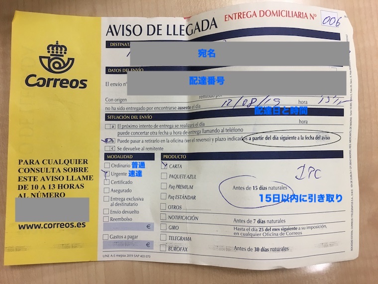 スペインの郵便の不在通知