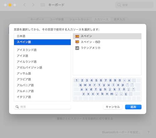 Macでスペイン語入力・キーボード設定する方法