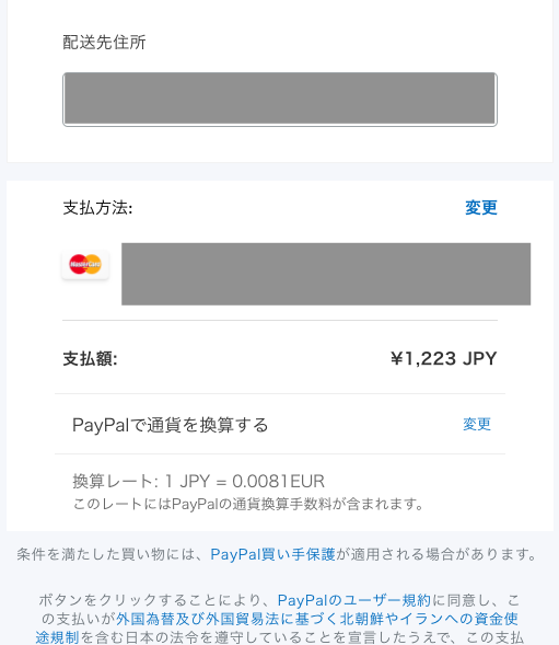 PayPalの海外送金方法