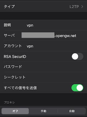 筑波大学VPN gateのiPhone設定