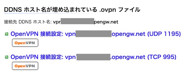 筑波大学VPNgate OPENVPNの接続方法