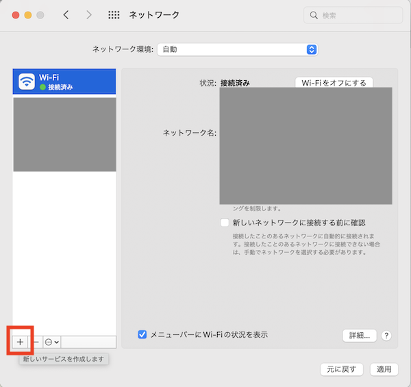 MACで筑波大学のVPN GATEを使う方法