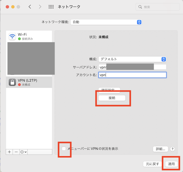 MACで筑波大学のVPN GATEを使う方法