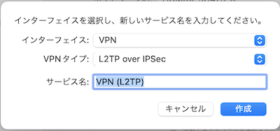 日本から海外へVPN接続する方法 Mac