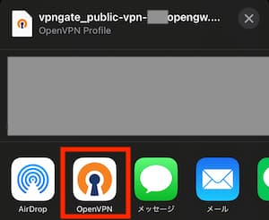 日本から海外へVPN接続する方法 iphone